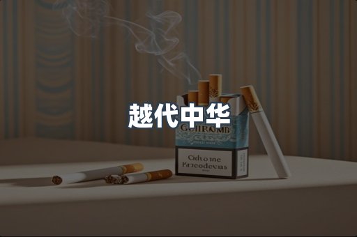 云霄香烟批发